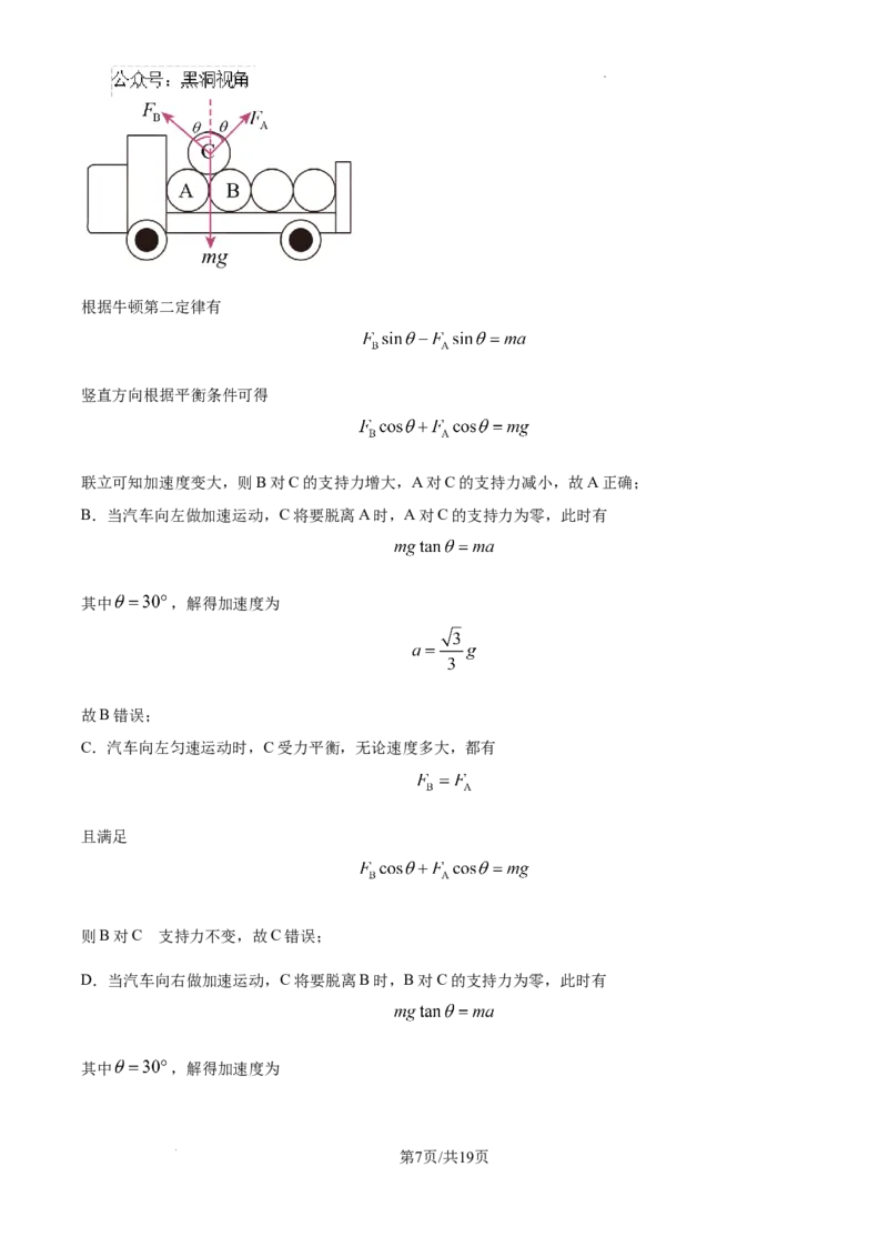 精品解析：天津市南开中学2024-2025学年高三上学期10月月考物理试题（解析版）_2024-2025高三（6-6月题库）_2024年10月试卷_1023天津市南开中学2024-2025学年高三上学期10月月考