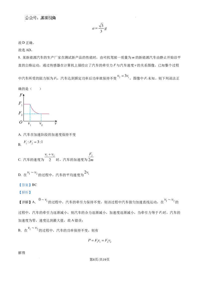 精品解析：天津市南开中学2024-2025学年高三上学期10月月考物理试题（解析版）_2024-2025高三（6-6月题库）_2024年10月试卷_1023天津市南开中学2024-2025学年高三上学期10月月考