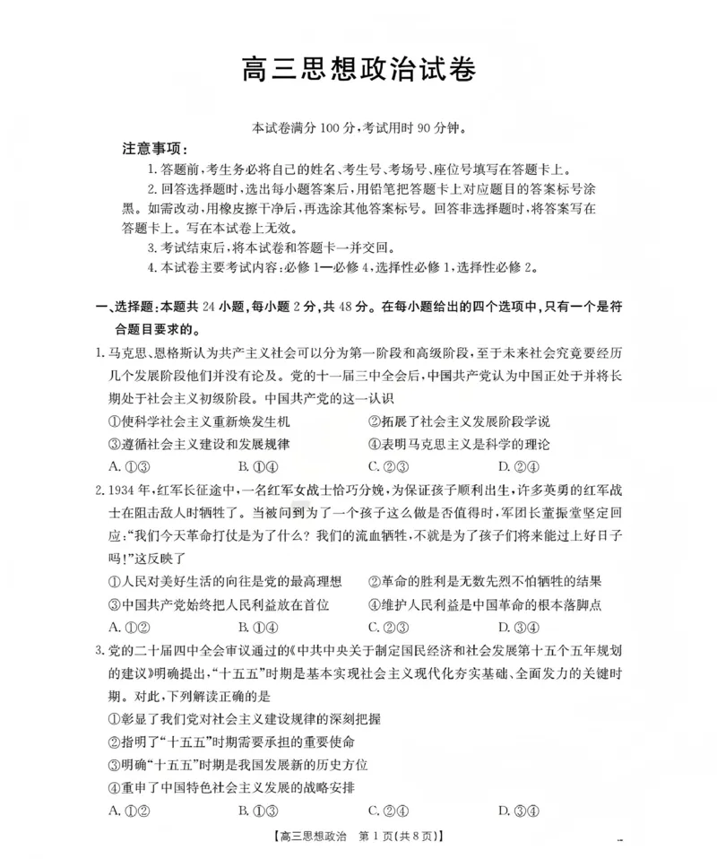 新疆2026届高三上学期12月联考（26-159C）政治_2024-2026高三（6-6月题库）_2026年01月高三试卷_0115金太阳&middot;新疆2026届高三上学期12月联考（26-159C）（全）