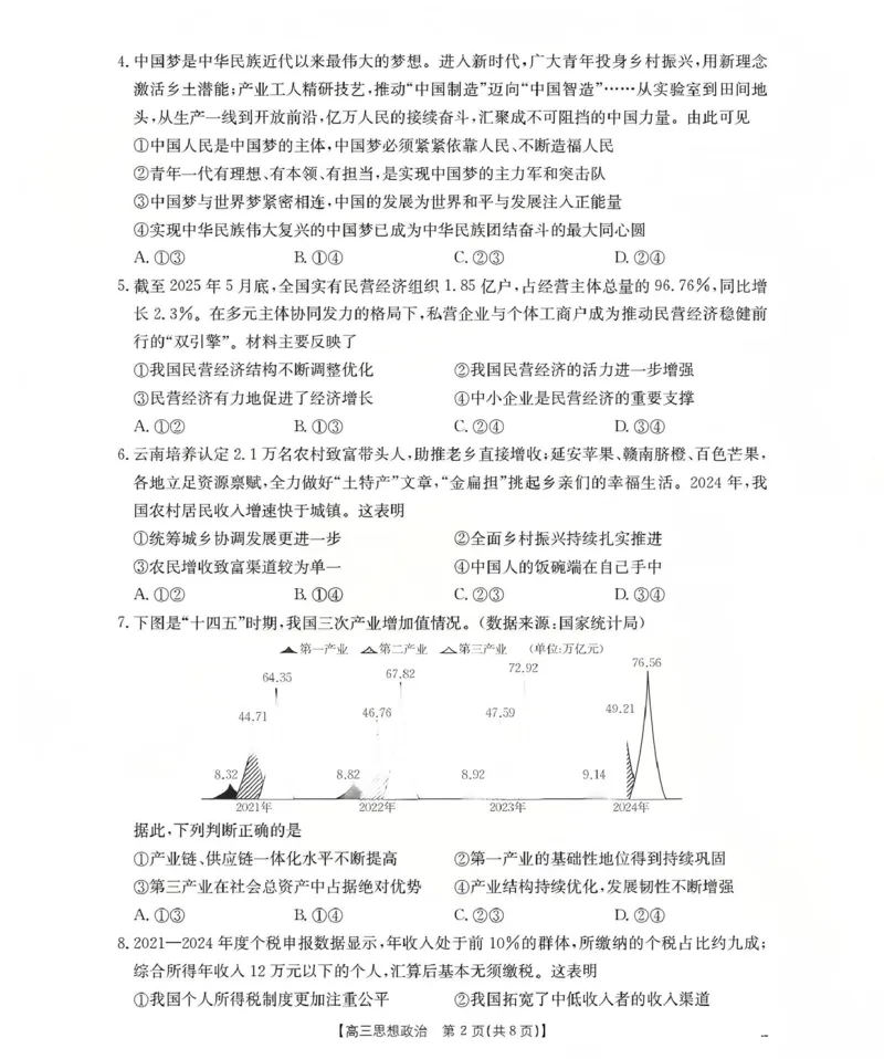 新疆2026届高三上学期12月联考（26-159C）政治_2024-2026高三（6-6月题库）_2026年01月高三试卷_0115金太阳&middot;新疆2026届高三上学期12月联考（26-159C）（全）