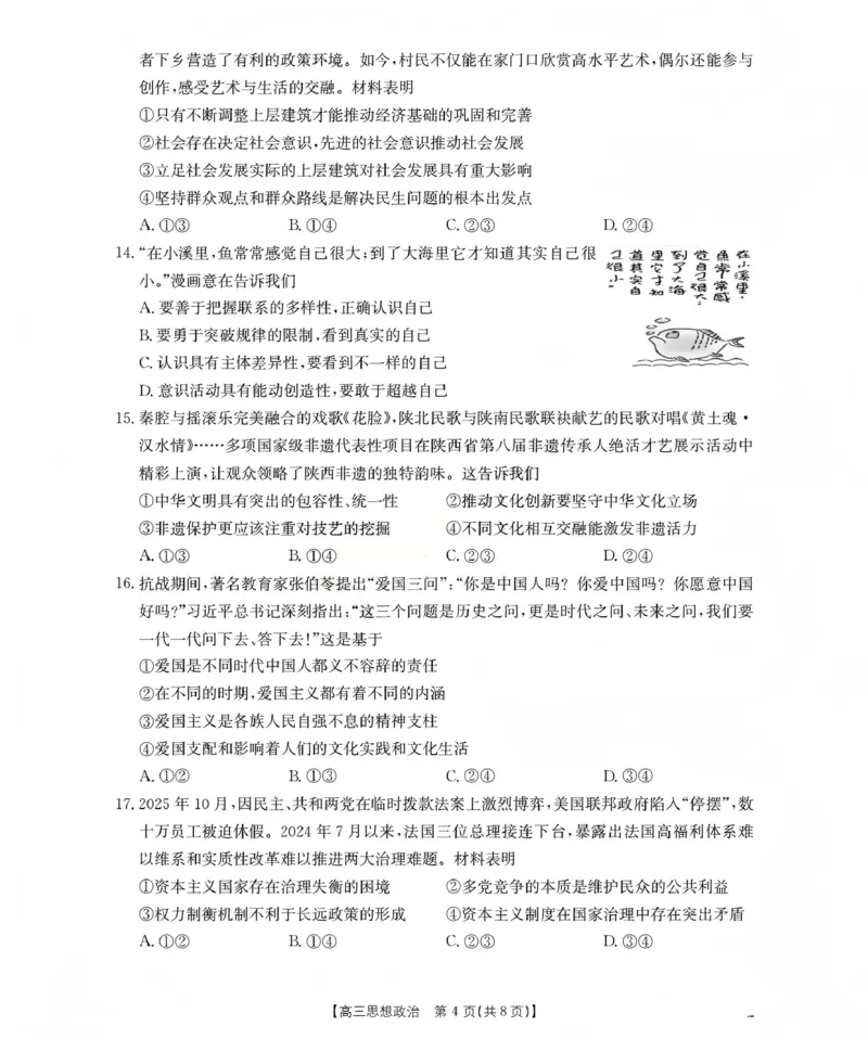 新疆2026届高三上学期12月联考（26-159C）政治_2024-2026高三（6-6月题库）_2026年01月高三试卷_0115金太阳&middot;新疆2026届高三上学期12月联考（26-159C）（全）