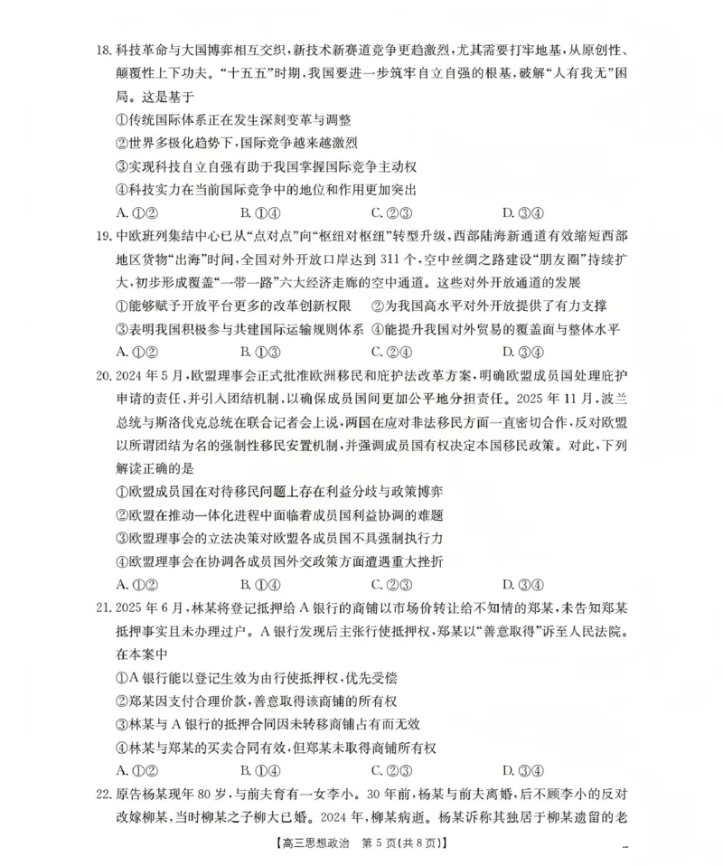 新疆2026届高三上学期12月联考（26-159C）政治_2024-2026高三（6-6月题库）_2026年01月高三试卷_0115金太阳&middot;新疆2026届高三上学期12月联考（26-159C）（全）