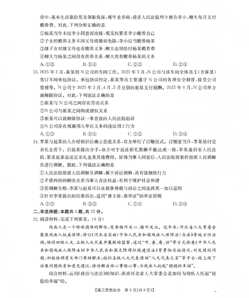 新疆2026届高三上学期12月联考（26-159C）政治_2024-2026高三（6-6月题库）_2026年01月高三试卷_0115金太阳&middot;新疆2026届高三上学期12月联考（26-159C）（全）