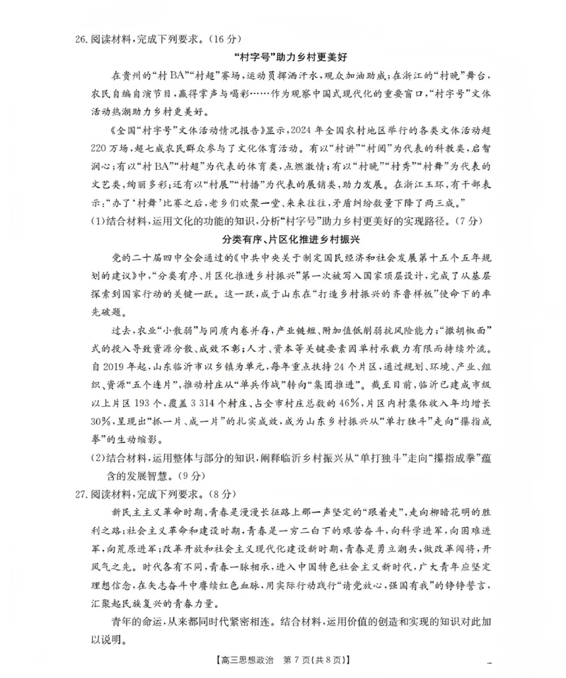 新疆2026届高三上学期12月联考（26-159C）政治_2024-2026高三（6-6月题库）_2026年01月高三试卷_0115金太阳&middot;新疆2026届高三上学期12月联考（26-159C）（全）