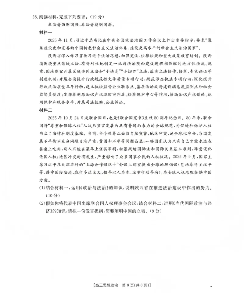 新疆2026届高三上学期12月联考（26-159C）政治_2024-2026高三（6-6月题库）_2026年01月高三试卷_0115金太阳&middot;新疆2026届高三上学期12月联考（26-159C）（全）