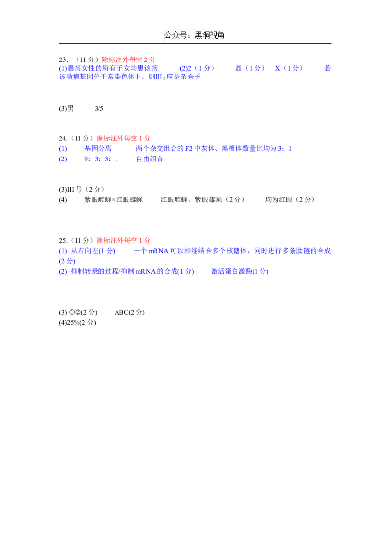 答案_2024-2025高三（6-6月题库）_2024年12月试卷_1208黑龙江省实验中学2024-2025学年高三上学期第三次月考_黑龙江省实验中学2024-2025学年高三上学期第三次月考生物学试卷（含答案）
