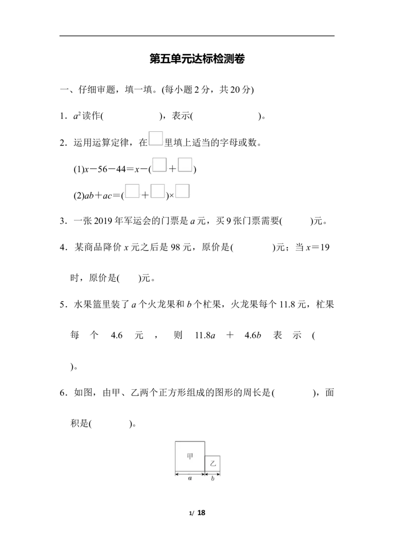 人教版数学五年级（上）第五单元测试卷3（含答案）_小学1-6年级全部试卷_数学_五年级_3-10-3、小学五年级数学上册_3-10-3-2、练习题、作业、试题、试卷_人教版_单元测试卷