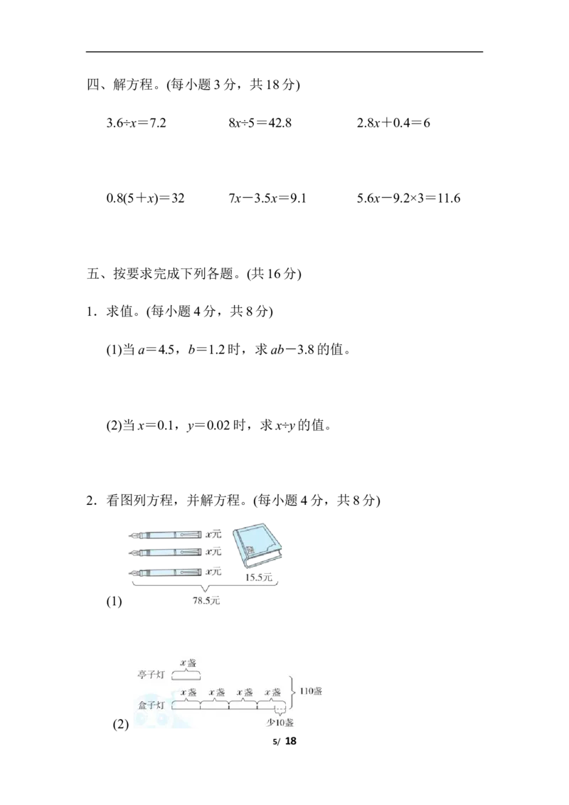 人教版数学五年级（上）第五单元测试卷3（含答案）_小学1-6年级全部试卷_数学_五年级_3-10-3、小学五年级数学上册_3-10-3-2、练习题、作业、试题、试卷_人教版_单元测试卷