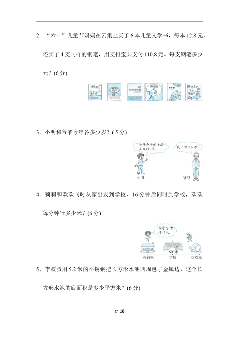 人教版数学五年级（上）第五单元测试卷3（含答案）_小学1-6年级全部试卷_数学_五年级_3-10-3、小学五年级数学上册_3-10-3-2、练习题、作业、试题、试卷_人教版_单元测试卷