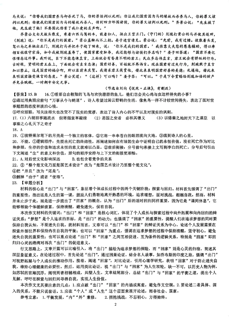 海南省海南中学2024-2025学年高三上学期10月月考试题语文含答案_2024-2025高三（6-6月题库）_2024年10月试卷_1029海南省海南中学2024-2025学年高三上学期10月月考
