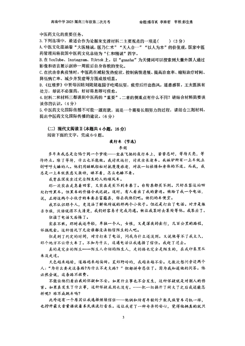 海南省海南中学2024-2025学年高三上学期10月月考试题语文含答案_2024-2025高三（6-6月题库）_2024年10月试卷_1029海南省海南中学2024-2025学年高三上学期10月月考