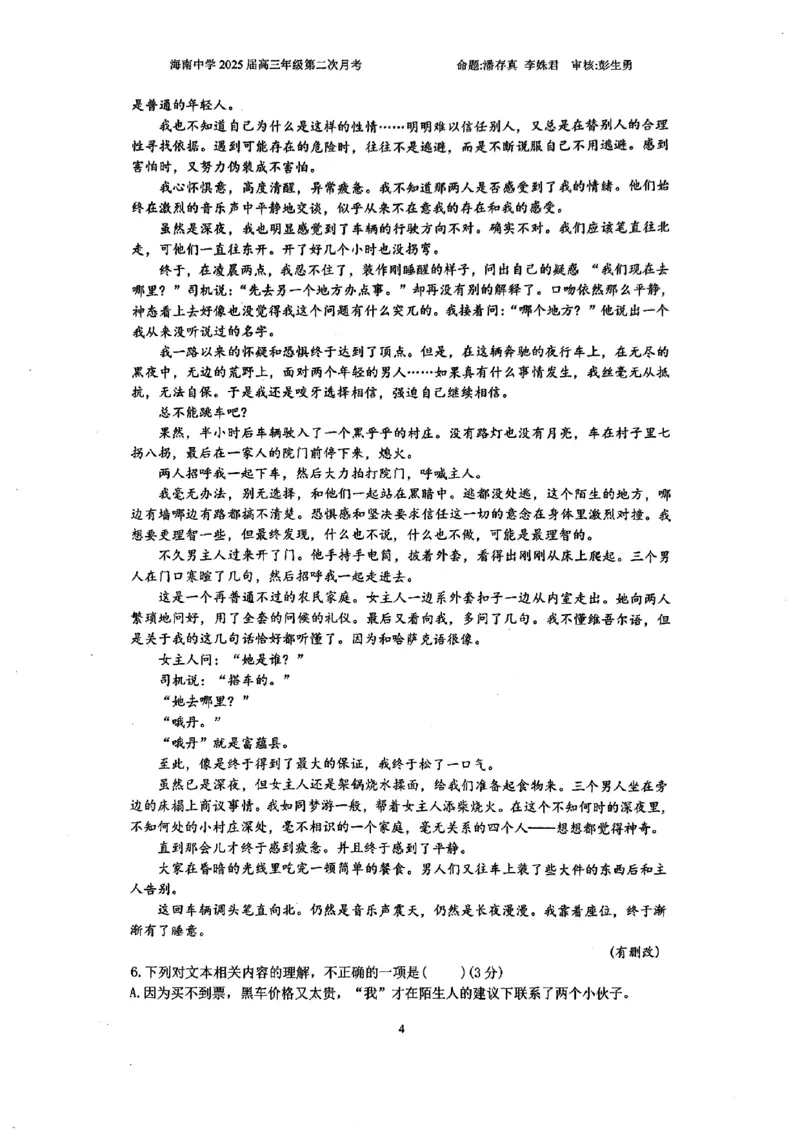 海南省海南中学2024-2025学年高三上学期10月月考试题语文含答案_2024-2025高三（6-6月题库）_2024年10月试卷_1029海南省海南中学2024-2025学年高三上学期10月月考