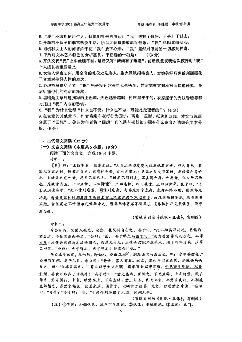 海南省海南中学2024-2025学年高三上学期10月月考试题语文含答案_2024-2025高三（6-6月题库）_2024年10月试卷_1029海南省海南中学2024-2025学年高三上学期10月月考