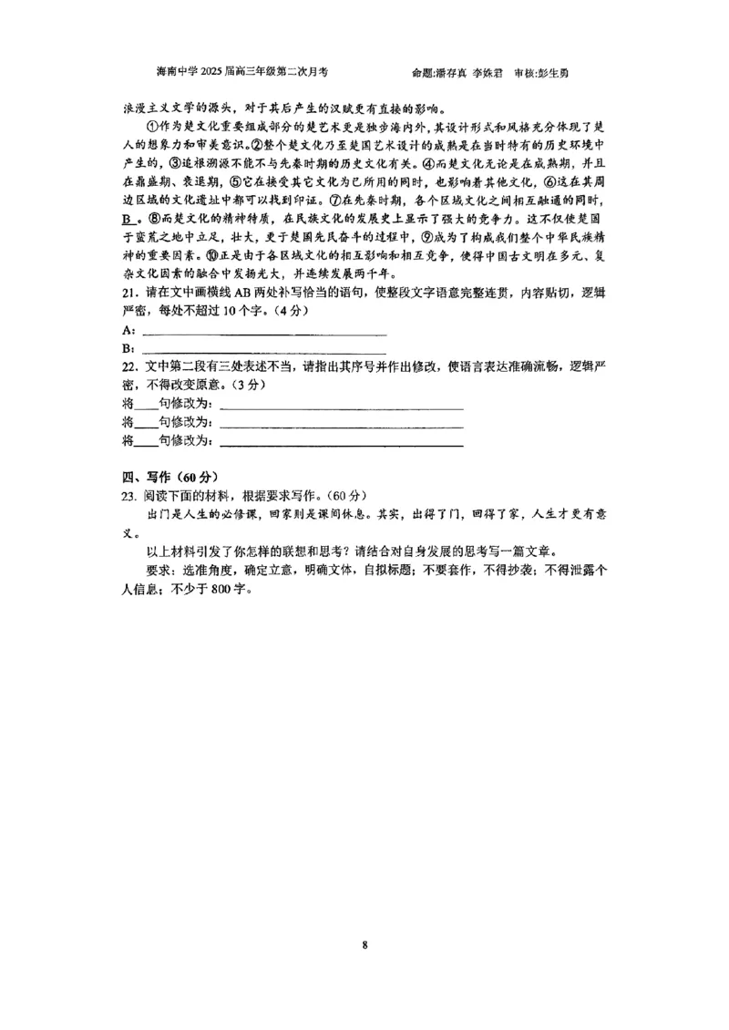海南省海南中学2024-2025学年高三上学期10月月考试题语文含答案_2024-2025高三（6-6月题库）_2024年10月试卷_1029海南省海南中学2024-2025学年高三上学期10月月考