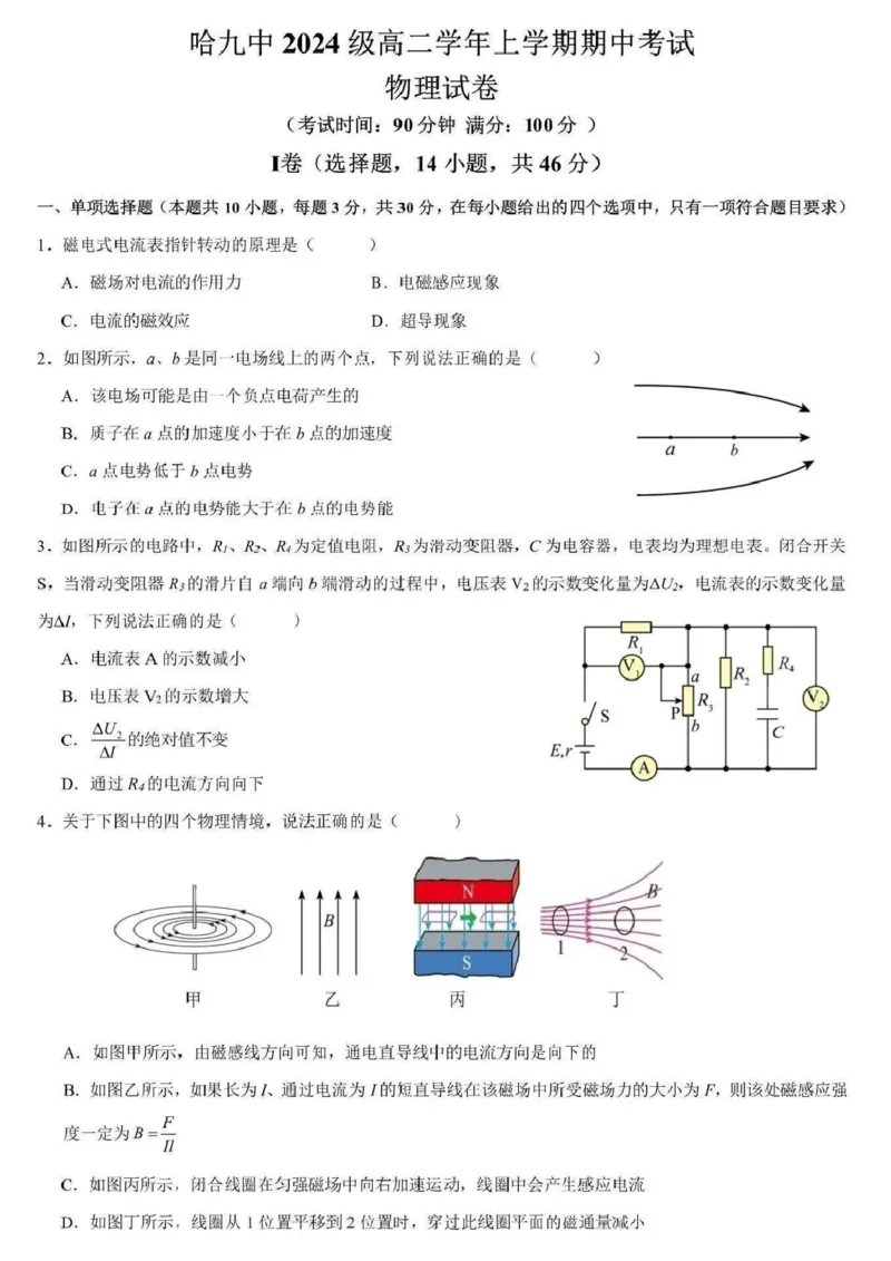 黑龙江省哈尔滨市第九中学2025-2026学年高二上学期期中考试物理PDF版含答案_251219黑龙江省哈尔滨市第九中学2025-2026学年高二上学期期中考试（全）