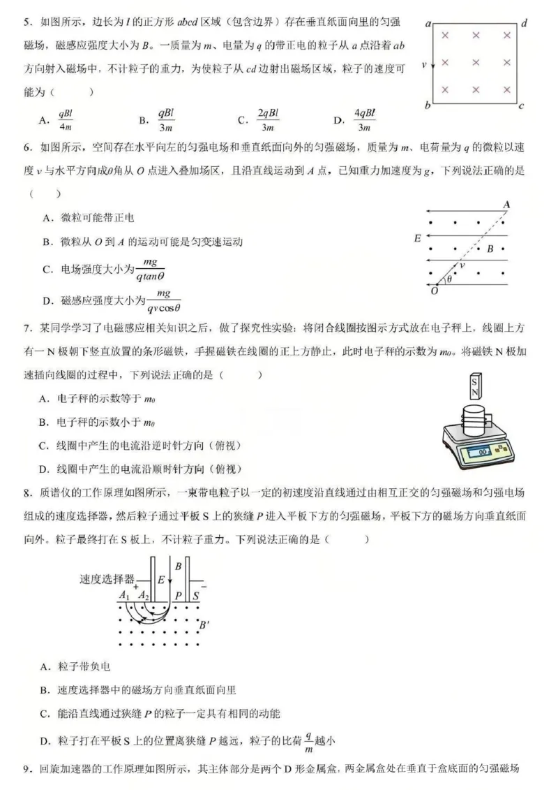 黑龙江省哈尔滨市第九中学2025-2026学年高二上学期期中考试物理PDF版含答案_251219黑龙江省哈尔滨市第九中学2025-2026学年高二上学期期中考试（全）