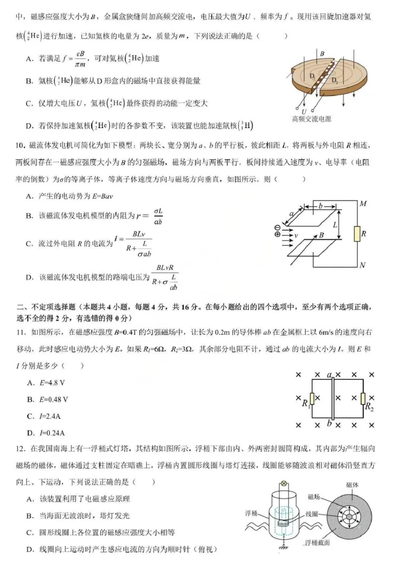 黑龙江省哈尔滨市第九中学2025-2026学年高二上学期期中考试物理PDF版含答案_251219黑龙江省哈尔滨市第九中学2025-2026学年高二上学期期中考试（全）