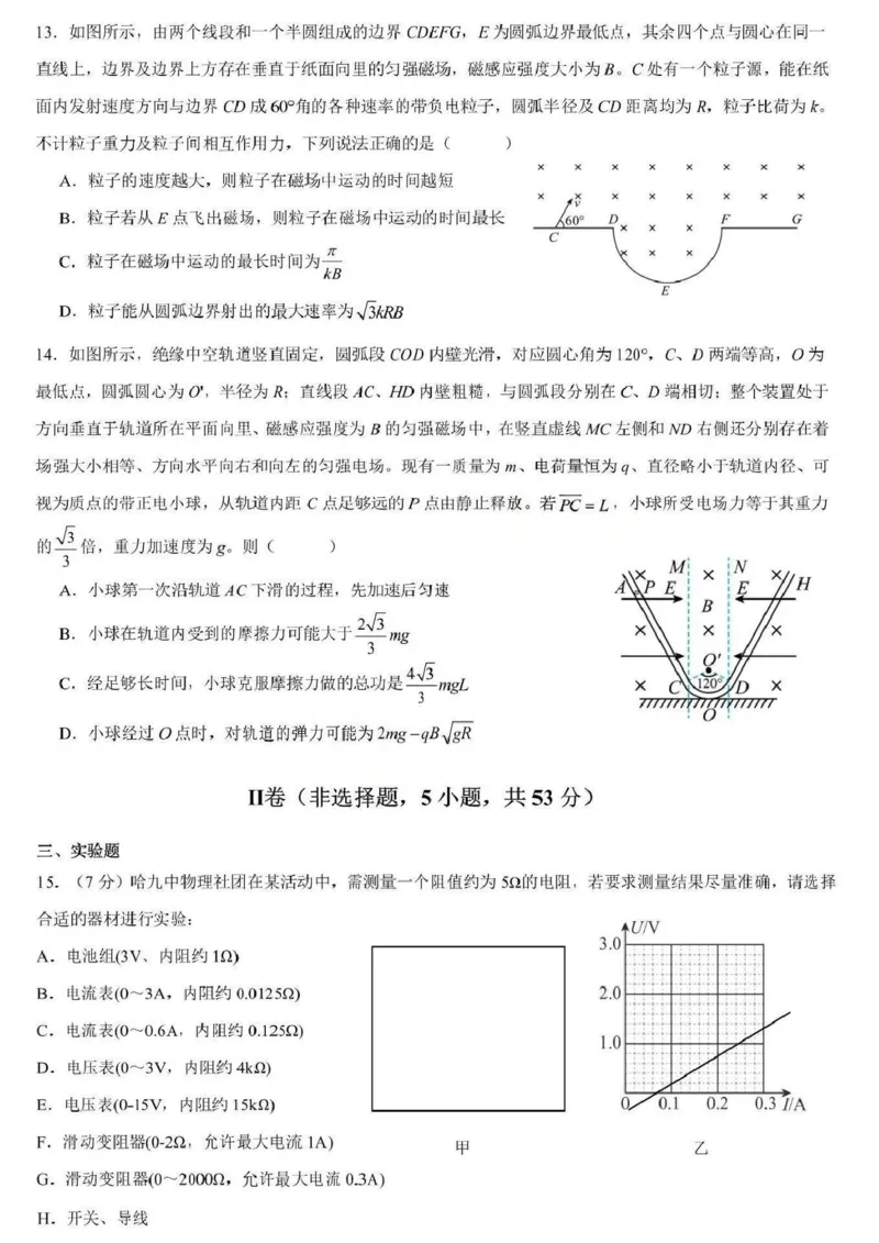 黑龙江省哈尔滨市第九中学2025-2026学年高二上学期期中考试物理PDF版含答案_251219黑龙江省哈尔滨市第九中学2025-2026学年高二上学期期中考试（全）