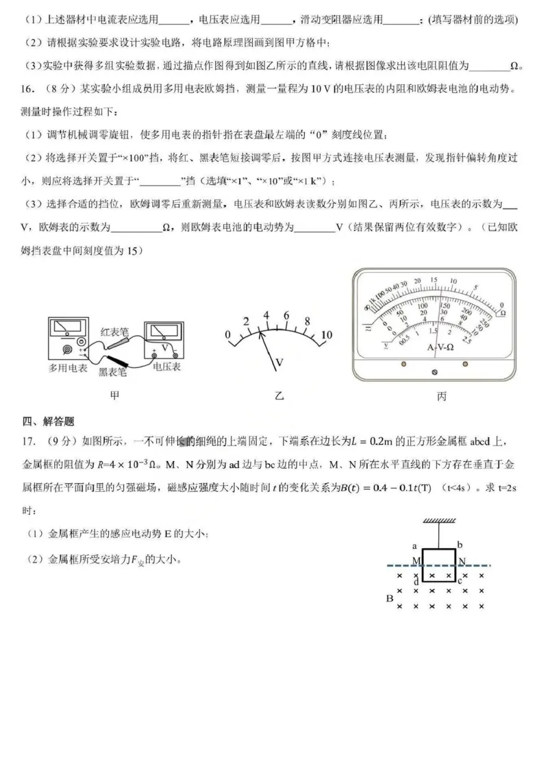 黑龙江省哈尔滨市第九中学2025-2026学年高二上学期期中考试物理PDF版含答案_251219黑龙江省哈尔滨市第九中学2025-2026学年高二上学期期中考试（全）