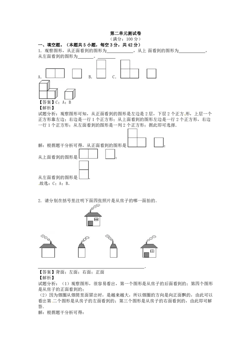 人教版四年级数学下册第二单元测试题及答案_小学1-6年级全部试卷_数学_四年级_3-9-4、小学四年级数学下册_3-9-4-2、练习题、作业、试题、试卷_人教版_单元测试卷