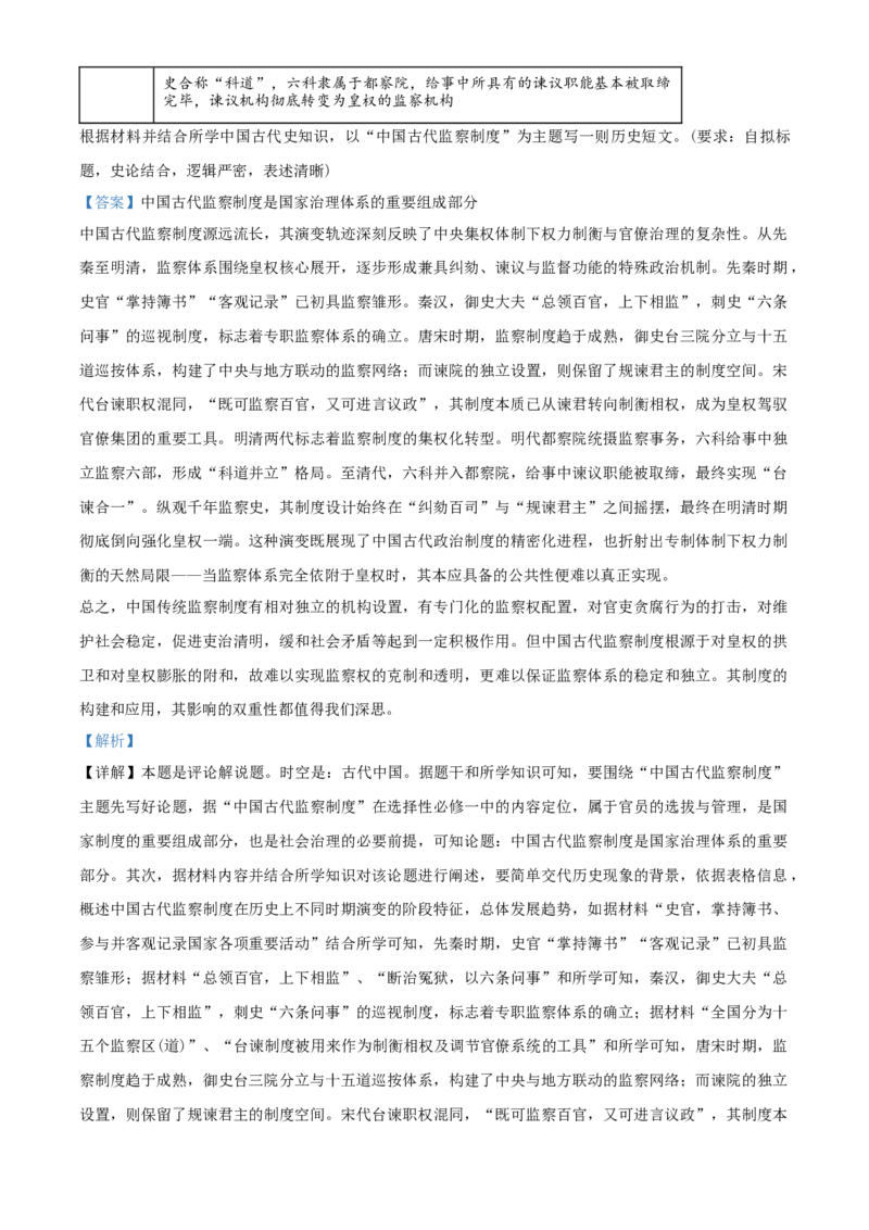 湖南省A佳教育联盟三新教育联考2025-2026学年高二上学期期中联考历史试题Word版含解析_251204湖南省A佳教育联盟三新教育联考2025-2026学年高二上学期期中联考（全）