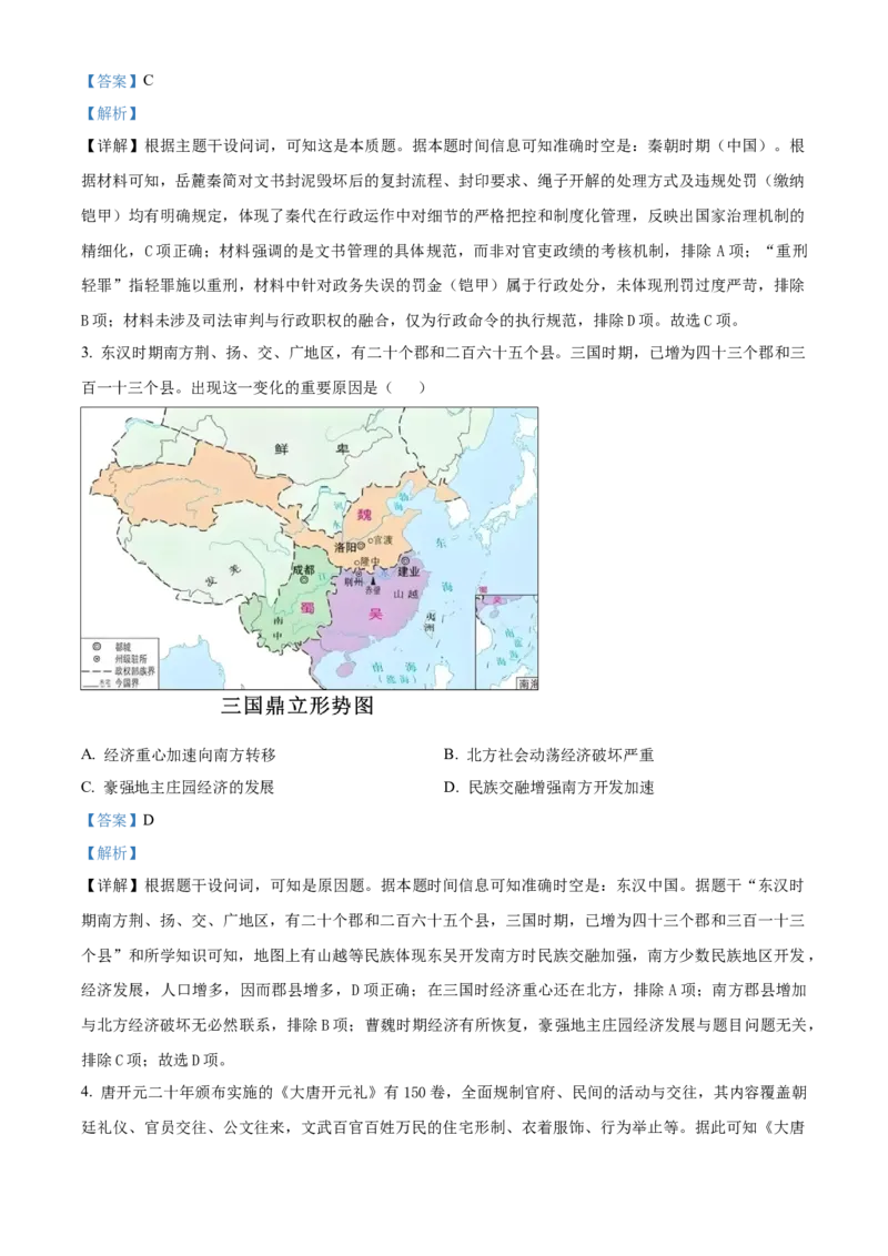 湖南省A佳教育联盟三新教育联考2025-2026学年高二上学期期中联考历史试题Word版含解析_251204湖南省A佳教育联盟三新教育联考2025-2026学年高二上学期期中联考（全）