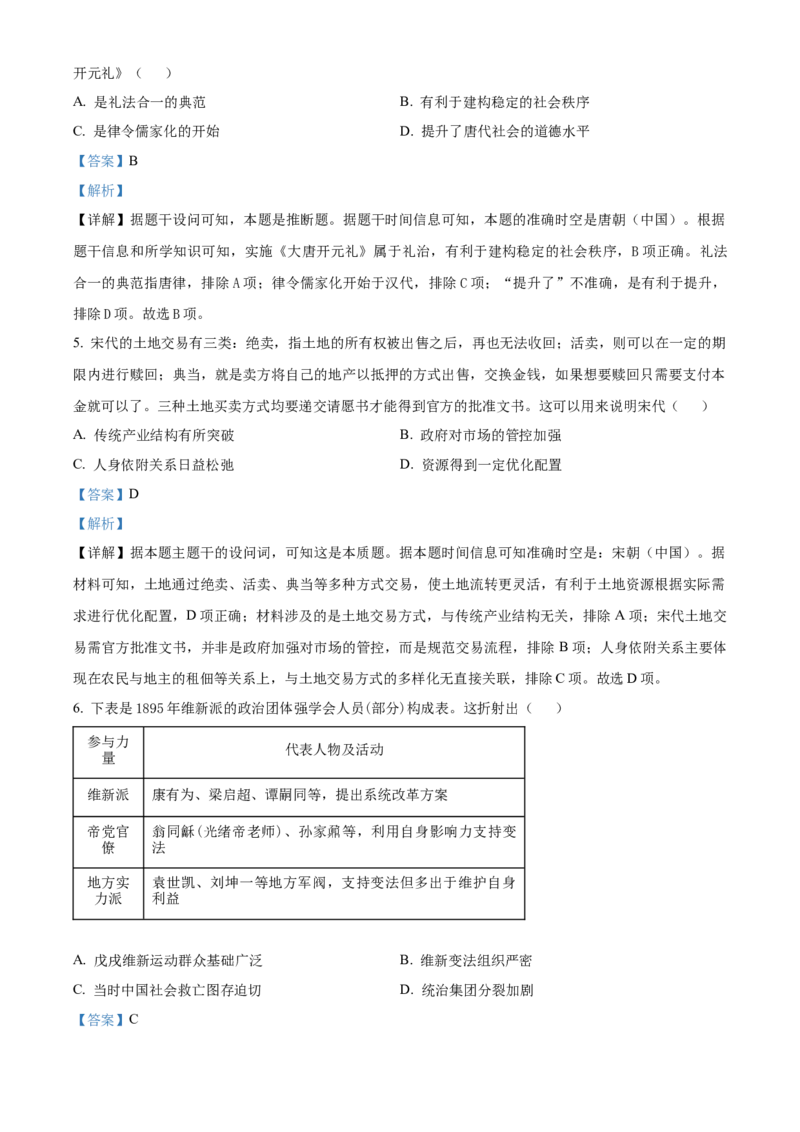 湖南省A佳教育联盟三新教育联考2025-2026学年高二上学期期中联考历史试题Word版含解析_251204湖南省A佳教育联盟三新教育联考2025-2026学年高二上学期期中联考（全）