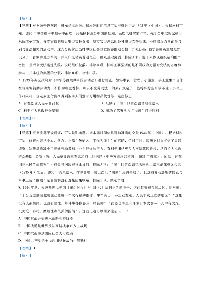 湖南省A佳教育联盟三新教育联考2025-2026学年高二上学期期中联考历史试题Word版含解析_251204湖南省A佳教育联盟三新教育联考2025-2026学年高二上学期期中联考（全）