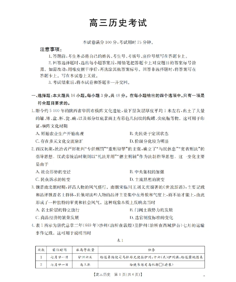 青海省2026届高三上学期12月联考（26-205C）历史_2024-2026高三（6-6月题库）_2026年01月高三试卷_0119金太阳&middot;青海省2026届高三上学期12月联考（26-205C）（全）