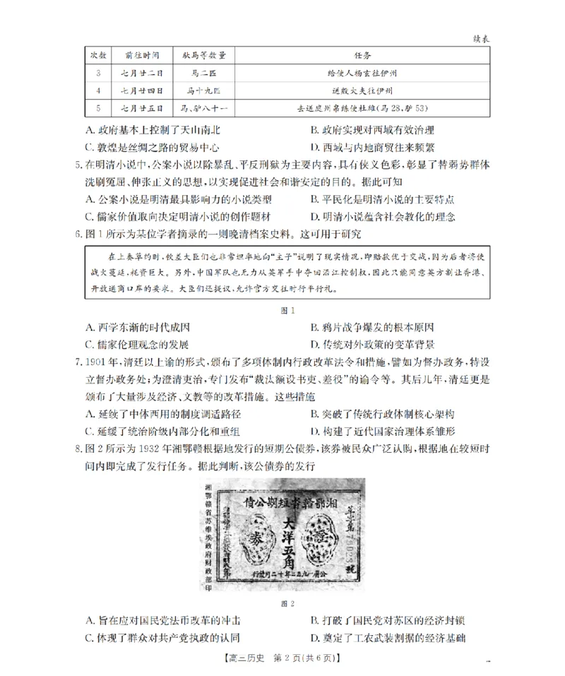 青海省2026届高三上学期12月联考（26-205C）历史_2024-2026高三（6-6月题库）_2026年01月高三试卷_0119金太阳&middot;青海省2026届高三上学期12月联考（26-205C）（全）