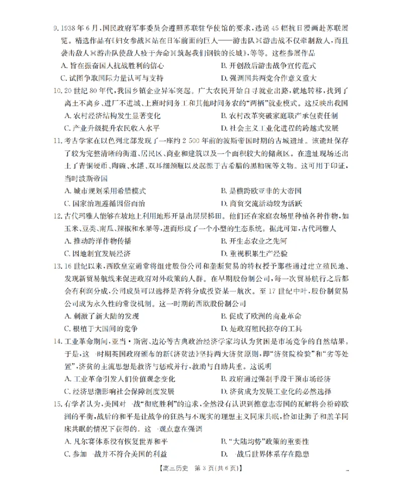 青海省2026届高三上学期12月联考（26-205C）历史_2024-2026高三（6-6月题库）_2026年01月高三试卷_0119金太阳&middot;青海省2026届高三上学期12月联考（26-205C）（全）