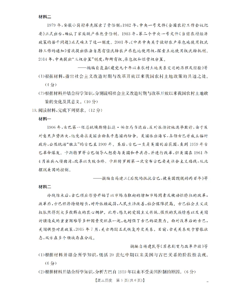 青海省2026届高三上学期12月联考（26-205C）历史_2024-2026高三（6-6月题库）_2026年01月高三试卷_0119金太阳&middot;青海省2026届高三上学期12月联考（26-205C）（全）