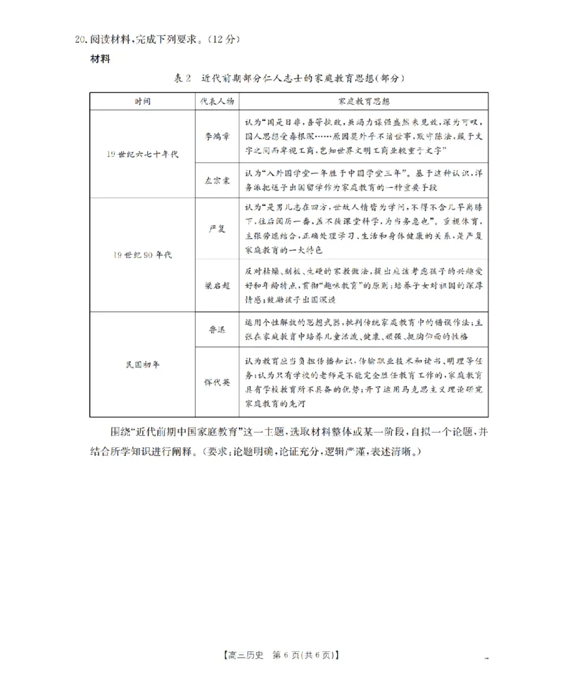 青海省2026届高三上学期12月联考（26-205C）历史_2024-2026高三（6-6月题库）_2026年01月高三试卷_0119金太阳&middot;青海省2026届高三上学期12月联考（26-205C）（全）