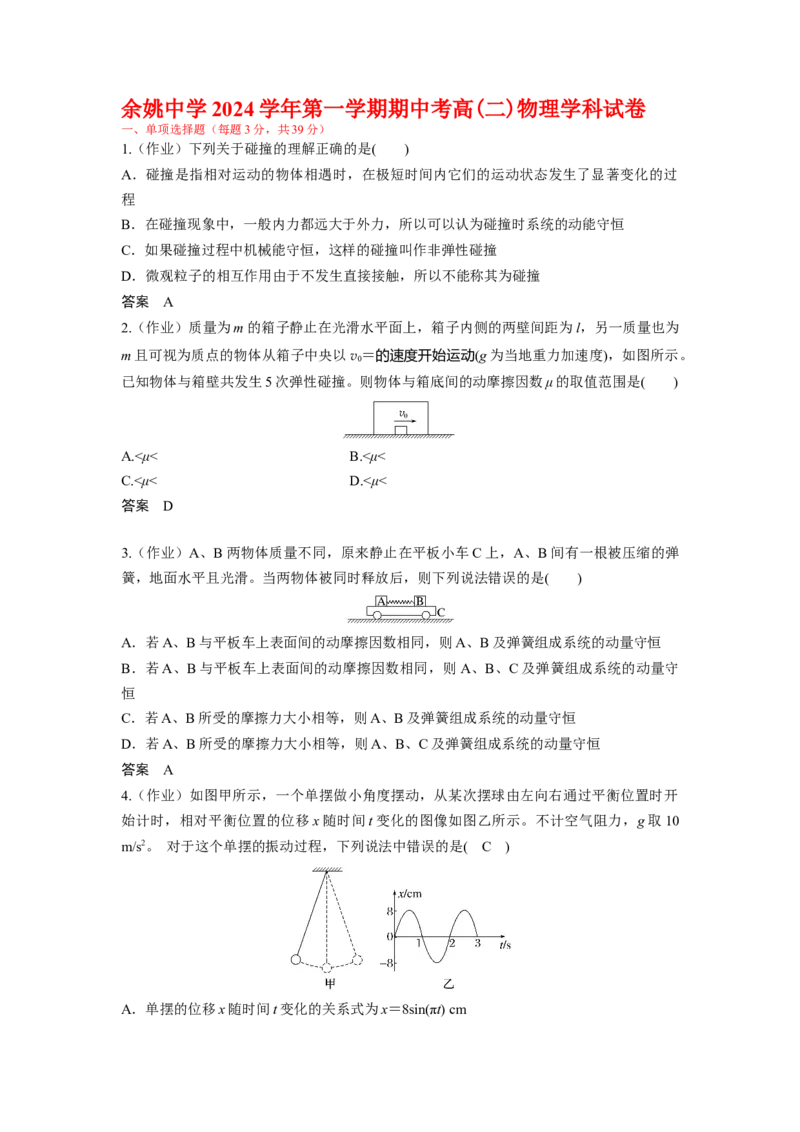 高二物理期中考试答案_2024-2025高二（7-7月题库）_2024年11月试卷_1130浙江省宁波市余姚中学2024-2025学年高二上学期期中考试