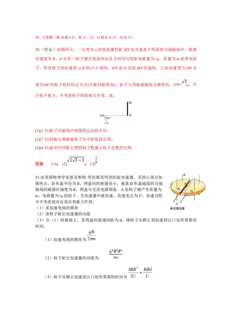 高二物理期中考试答案_2024-2025高二（7-7月题库）_2024年11月试卷_1130浙江省宁波市余姚中学2024-2025学年高二上学期期中考试