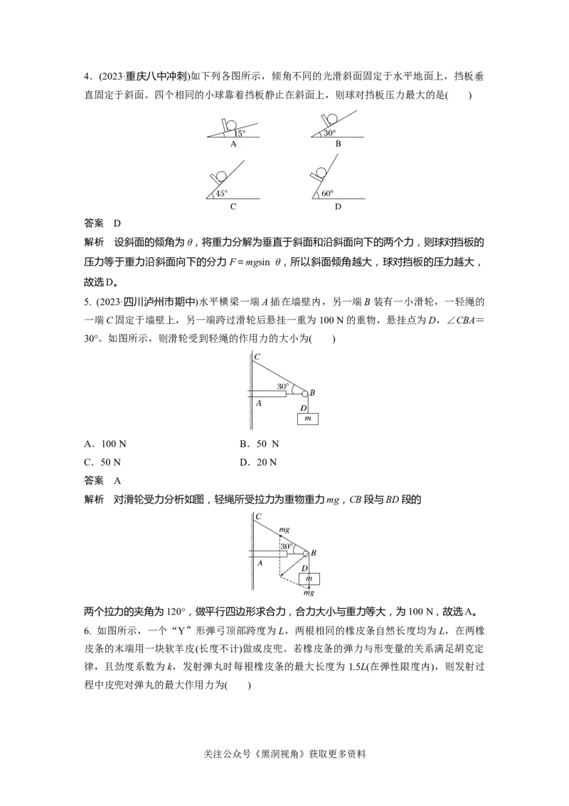 第二章微专题10　力的合成与分解_2024-2026高三（6-6月题库）_2024年08月试卷_08272025版高考物理步步高《加练半小时》_2025版物理步步高《加练半小时》