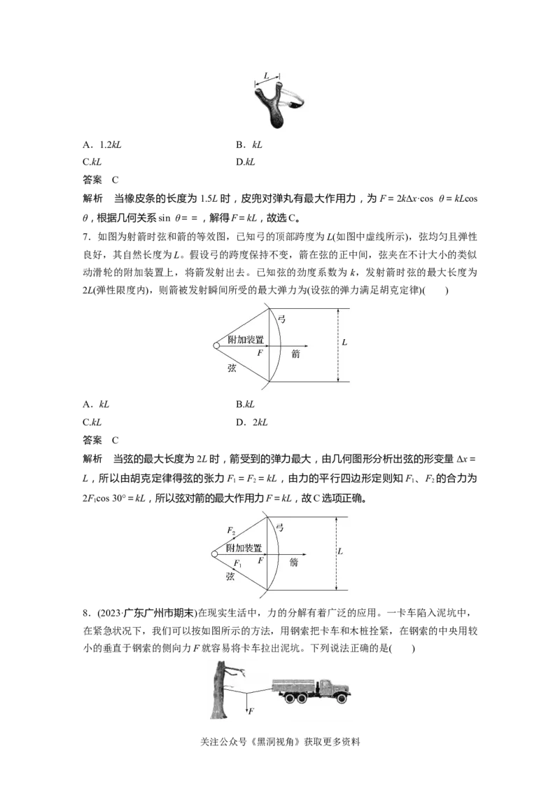 第二章微专题10　力的合成与分解_2024-2026高三（6-6月题库）_2024年08月试卷_08272025版高考物理步步高《加练半小时》_2025版物理步步高《加练半小时》