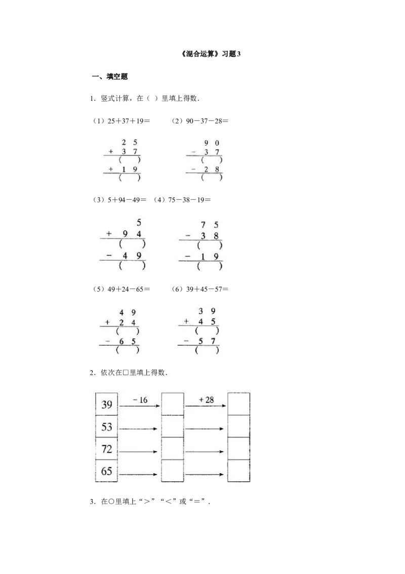 《混合运算》习题3_小学1-6年级全部试卷_数学_三年级_3-8-4、小学三年级数学下册_3-8-4-3、课件、讲义、教案_（新）数学苏教版3年级下_习题