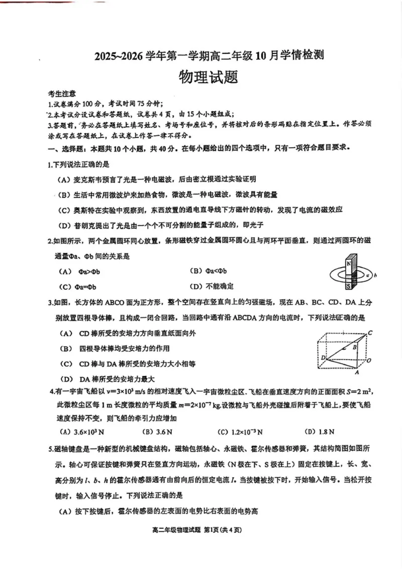 赣中高二物理_2025年10月高二试卷_251022江苏省连云港市赣榆高级中学2025-2026学年高二上学期10月学情检测