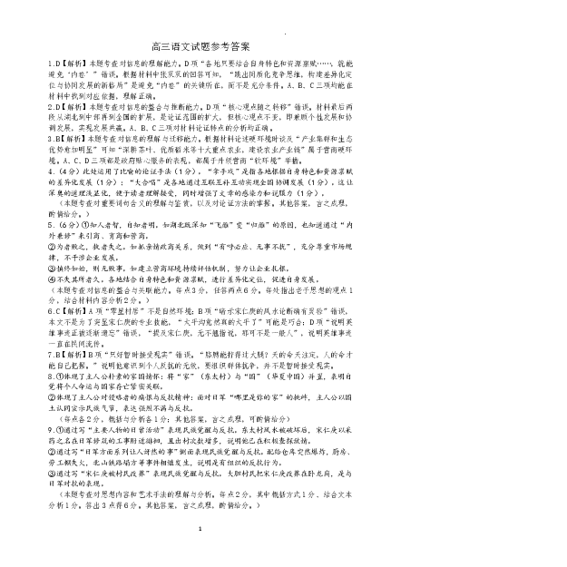 黄冈市2025年秋季高三年级1月期末考试语文答案_2024-2026高三（6-6月题库）_2026年01月高三试卷_0108湖北省黄冈市2025年秋季高三年级1月期末考试（全）