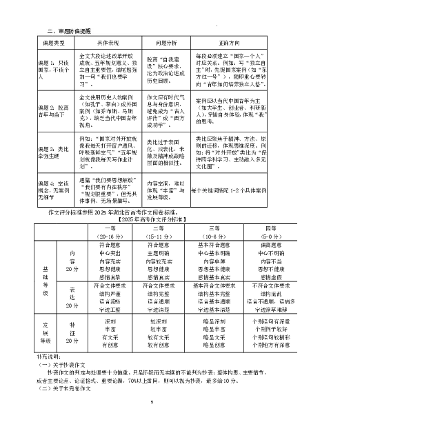 黄冈市2025年秋季高三年级1月期末考试语文答案_2024-2026高三（6-6月题库）_2026年01月高三试卷_0108湖北省黄冈市2025年秋季高三年级1月期末考试（全）