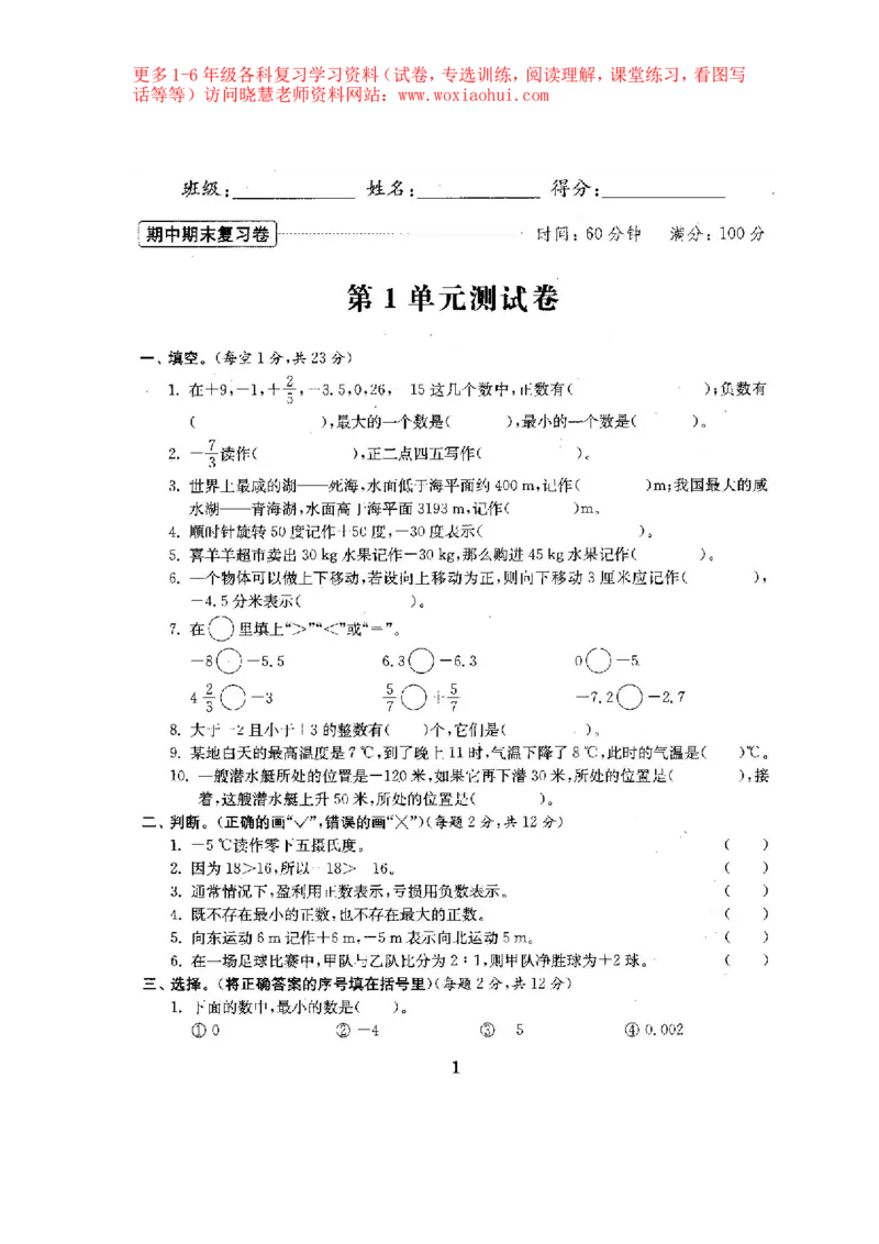 人教版数学6下期中复习试卷6套附答案_小学1-6年级全部试卷_数学_六年级_3-11-4、小学六年级数学下册_3-11-4-2、练习题、作业、试题、试卷_人教版_期中测试卷