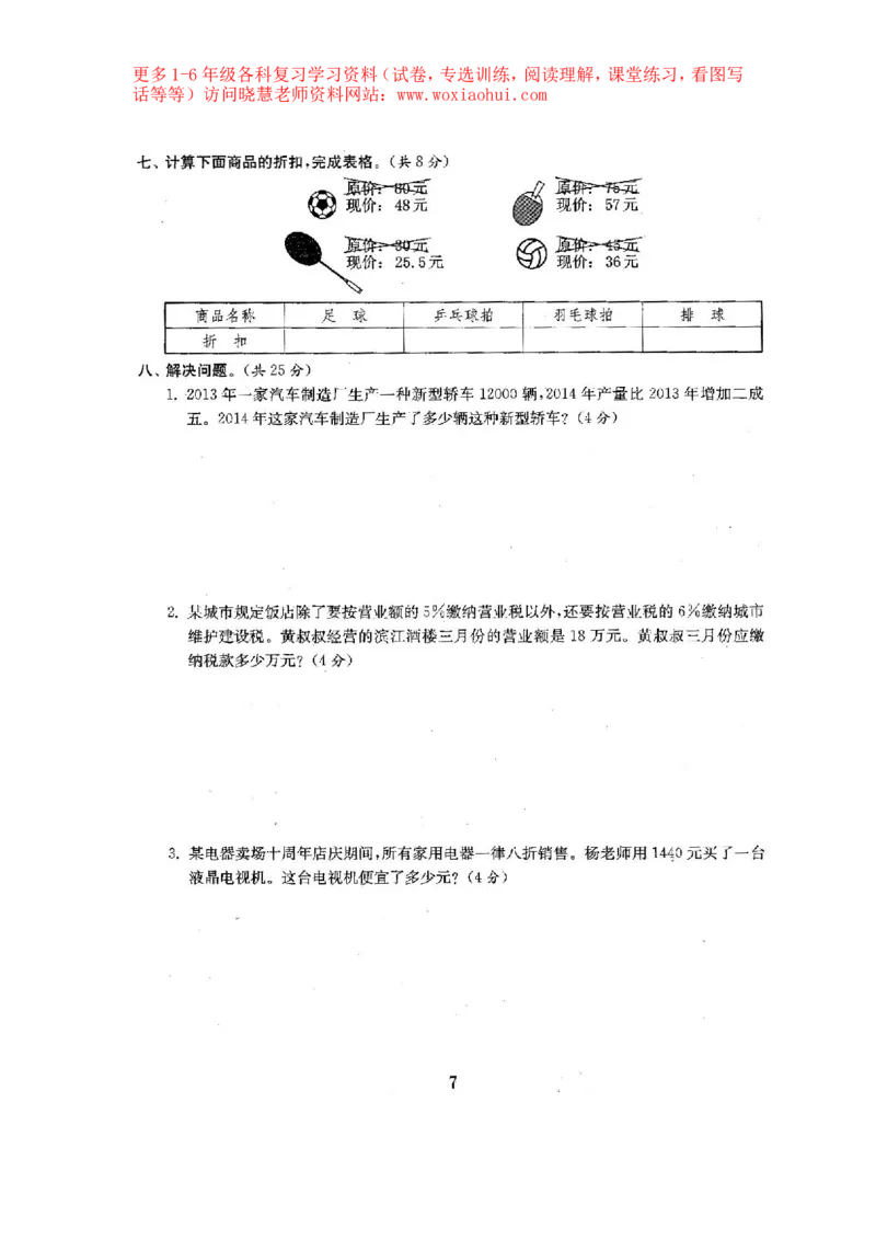 人教版数学6下期中复习试卷6套附答案_小学1-6年级全部试卷_数学_六年级_3-11-4、小学六年级数学下册_3-11-4-2、练习题、作业、试题、试卷_人教版_期中测试卷