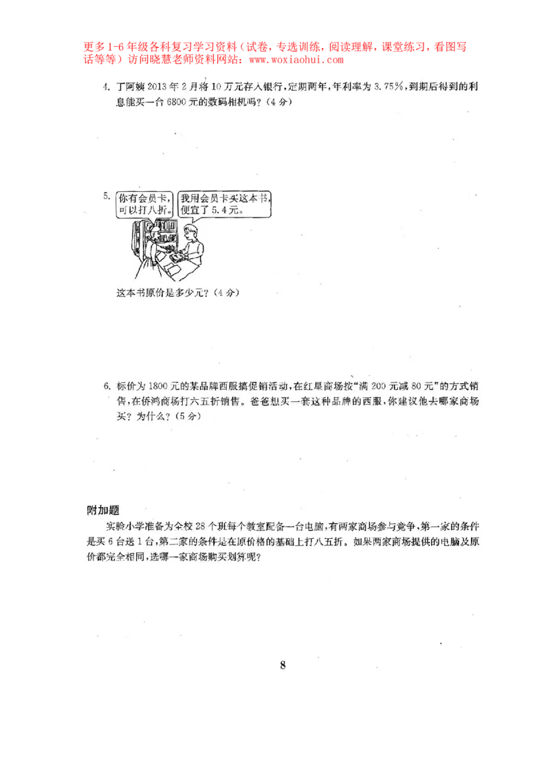 人教版数学6下期中复习试卷6套附答案_小学1-6年级全部试卷_数学_六年级_3-11-4、小学六年级数学下册_3-11-4-2、练习题、作业、试题、试卷_人教版_期中测试卷