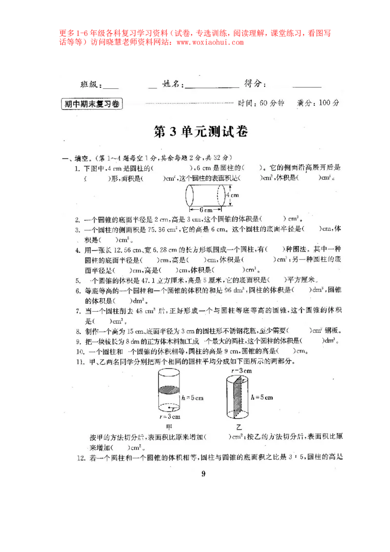 人教版数学6下期中复习试卷6套附答案_小学1-6年级全部试卷_数学_六年级_3-11-4、小学六年级数学下册_3-11-4-2、练习题、作业、试题、试卷_人教版_期中测试卷