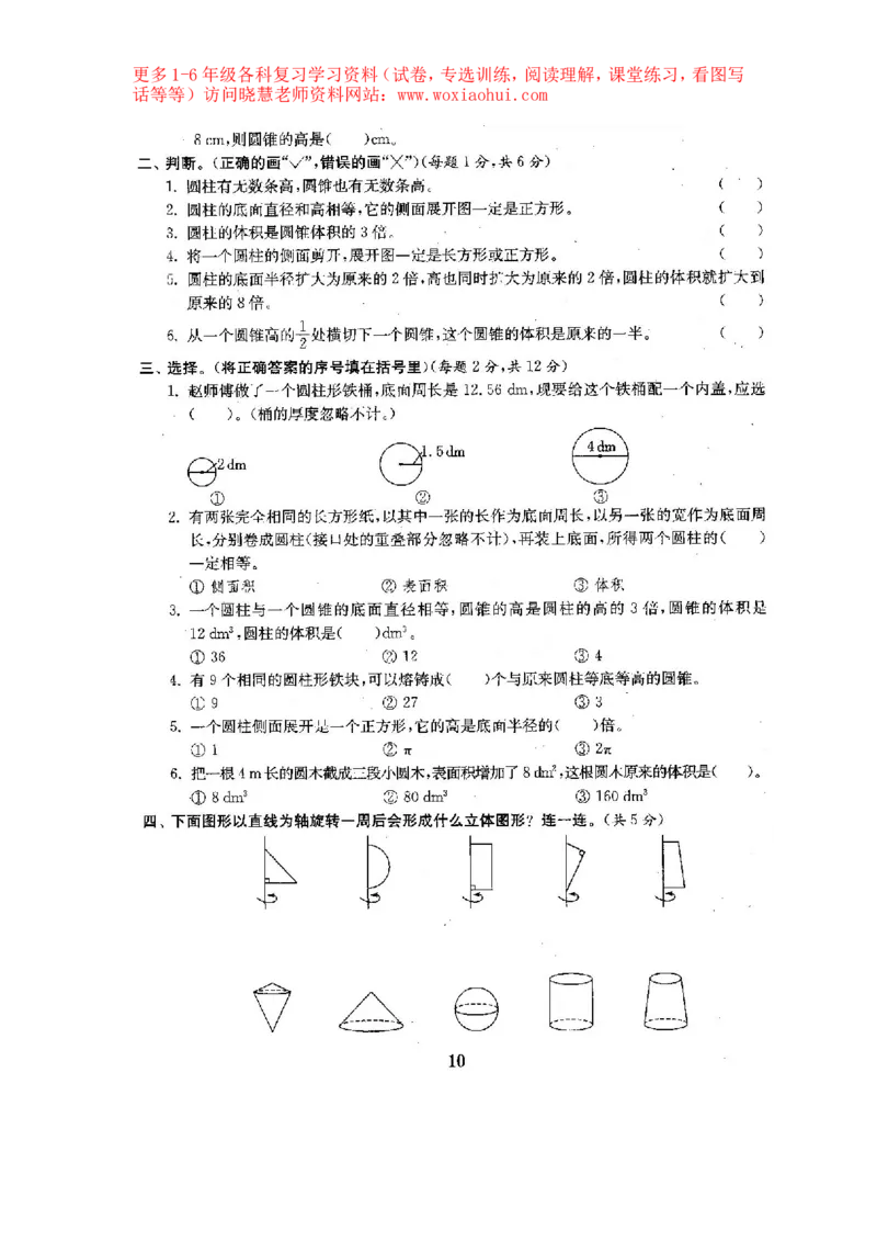 人教版数学6下期中复习试卷6套附答案_小学1-6年级全部试卷_数学_六年级_3-11-4、小学六年级数学下册_3-11-4-2、练习题、作业、试题、试卷_人教版_期中测试卷