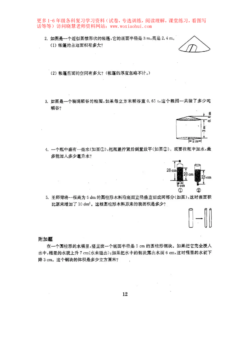 人教版数学6下期中复习试卷6套附答案_小学1-6年级全部试卷_数学_六年级_3-11-4、小学六年级数学下册_3-11-4-2、练习题、作业、试题、试卷_人教版_期中测试卷