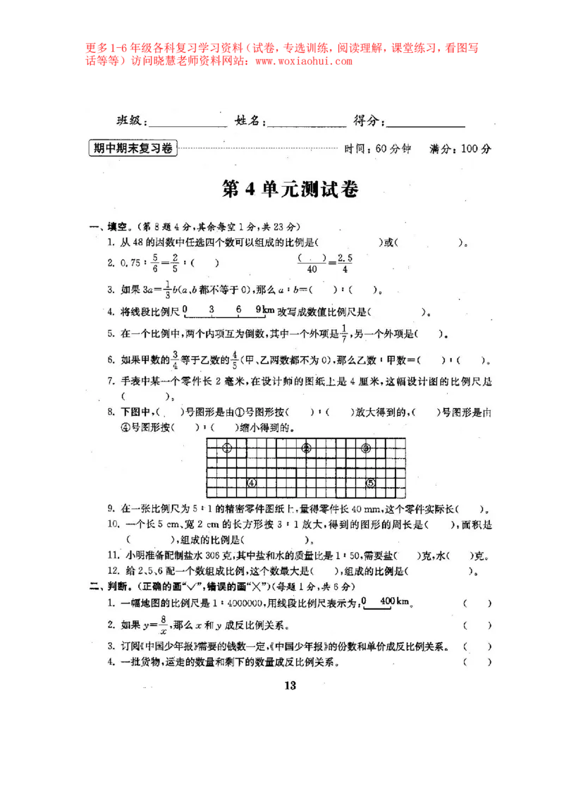 人教版数学6下期中复习试卷6套附答案_小学1-6年级全部试卷_数学_六年级_3-11-4、小学六年级数学下册_3-11-4-2、练习题、作业、试题、试卷_人教版_期中测试卷