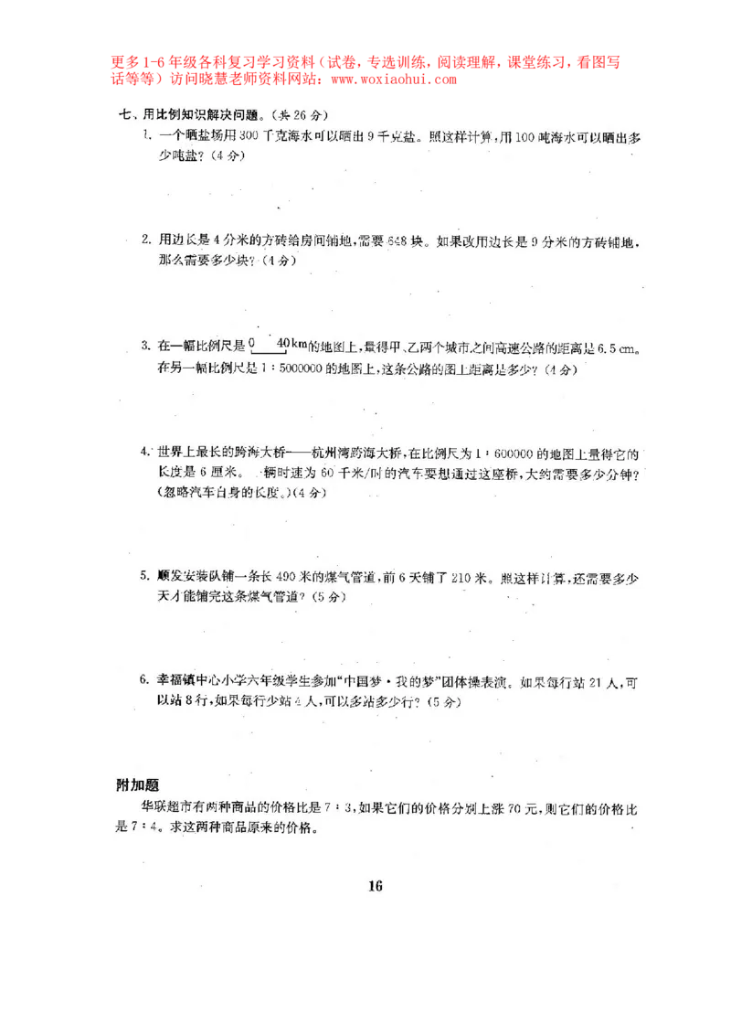人教版数学6下期中复习试卷6套附答案_小学1-6年级全部试卷_数学_六年级_3-11-4、小学六年级数学下册_3-11-4-2、练习题、作业、试题、试卷_人教版_期中测试卷