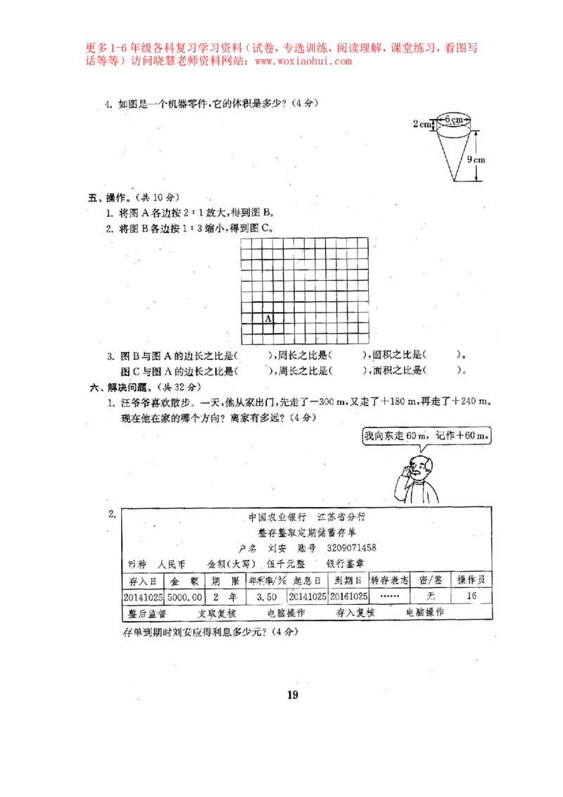 人教版数学6下期中复习试卷6套附答案_小学1-6年级全部试卷_数学_六年级_3-11-4、小学六年级数学下册_3-11-4-2、练习题、作业、试题、试卷_人教版_期中测试卷